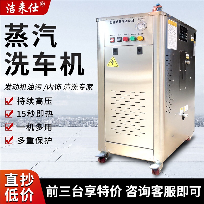 洁来仕即热式蒸汽洗车机洗车店专用高压商用蒸气清洗机洗车神器泵