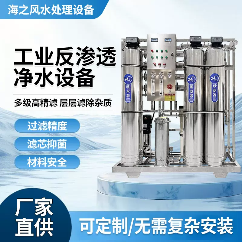 工业反渗透净水设备单级双级纯水处理设备全自动大型商用净水器