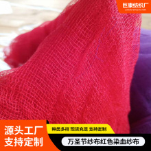 厂家销售纱布红色黄色稀网紫色鬼节血桌布红布棉纱布家纺扎染蜡染