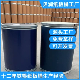 纸桶;化工包装