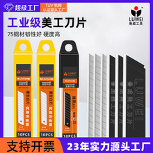 鲁威工具美工刀片大号18mm墙壁纸刀片替刃工业用一盒裁纸刀片工厂