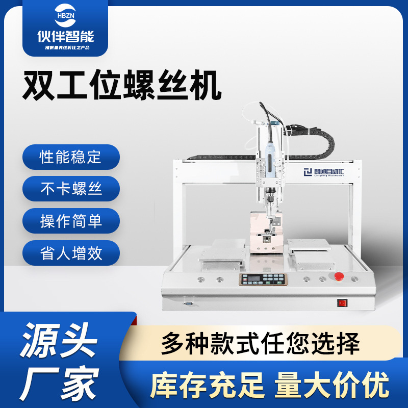 Wholesale stable performance screw machine suction type automatic double-station screw machine automatic feeding intelligent lock screw machine