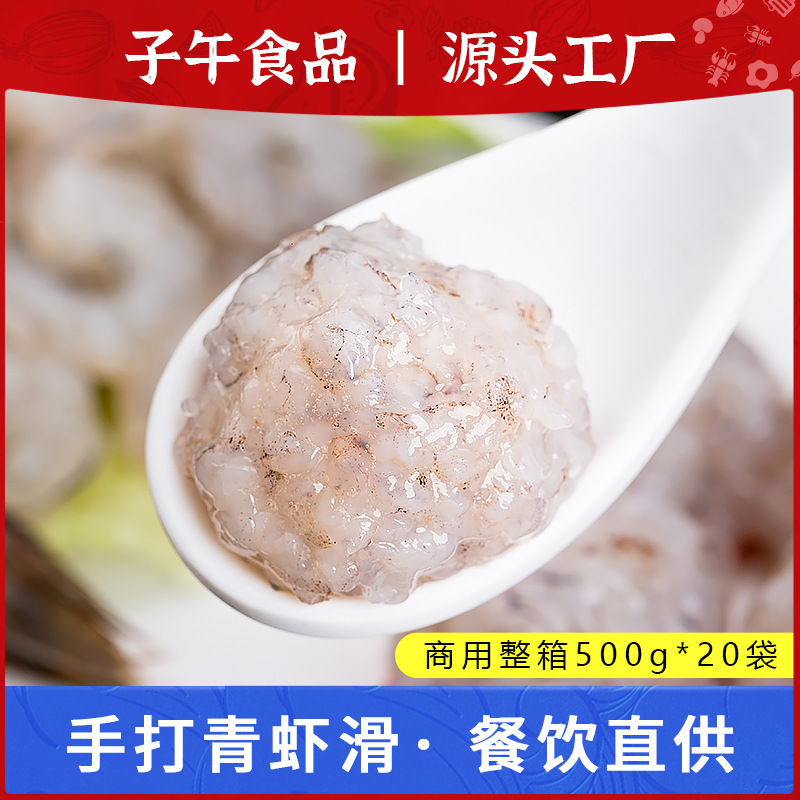 虾滑批发重庆火锅食材新鲜配菜豆捞餐饮冷冻半成品青虾滑丸子商用