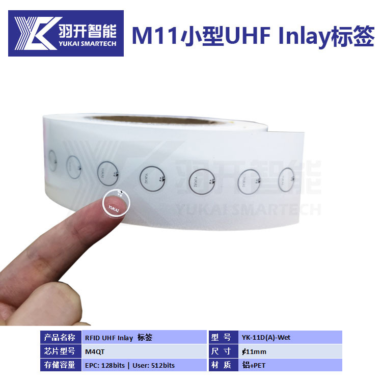 厂家优惠供应 RFID电子标签 超高频 超小型尺寸圆形直径11mm