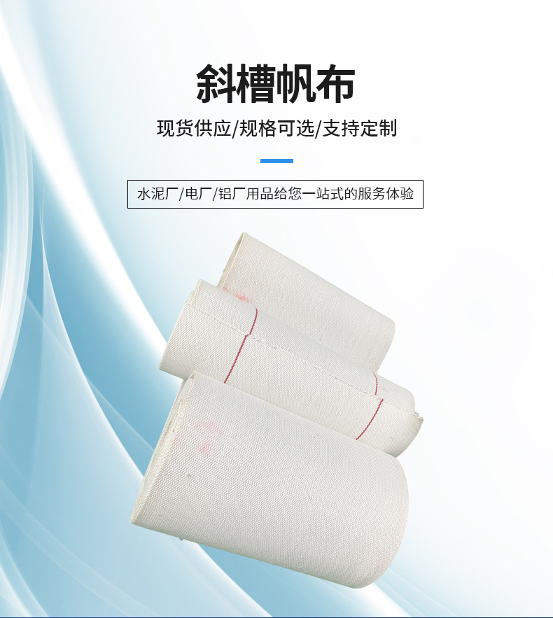 斜槽帆布_02