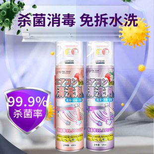 Air conditioning cleaning agent tools full set of household internal machine special foam strong decontamination cleaning solution removable and washable artifact