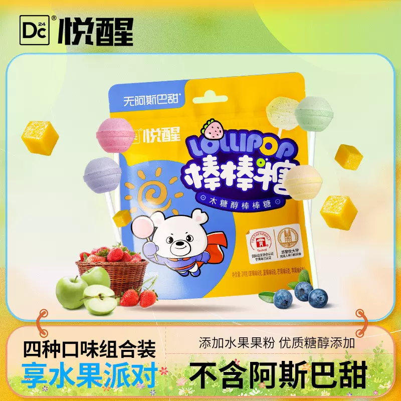 悦醒木糖醇棒棒糖0脂低GI儿童休闲零食糖果圣诞节4支一袋4种口味