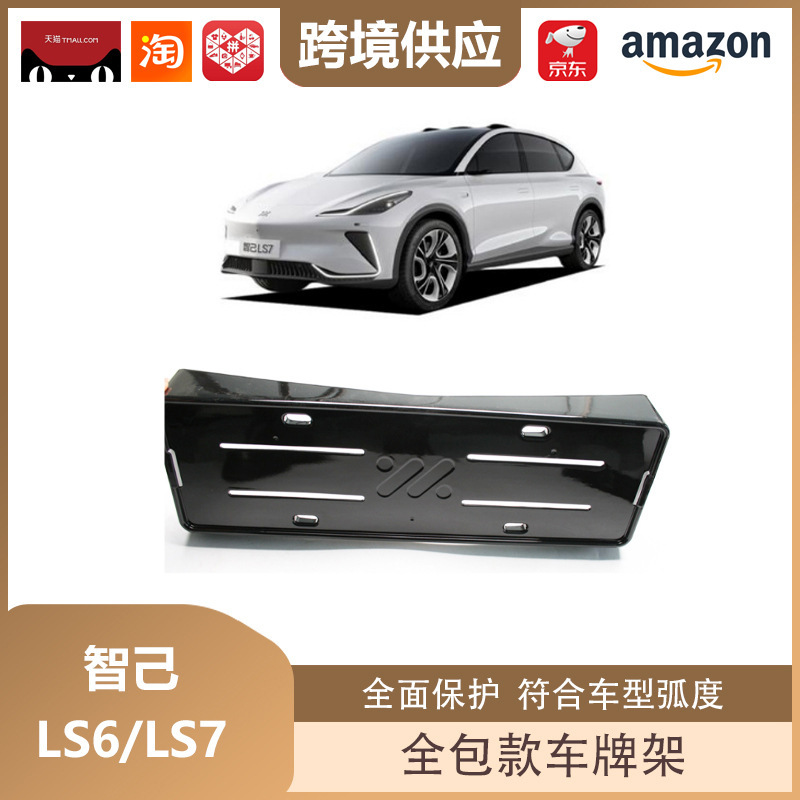 丽宝斯は智己ls 6/ls 7車牌架新エネルギー車牌枠全包ナンバープレート保護に適している|undefined