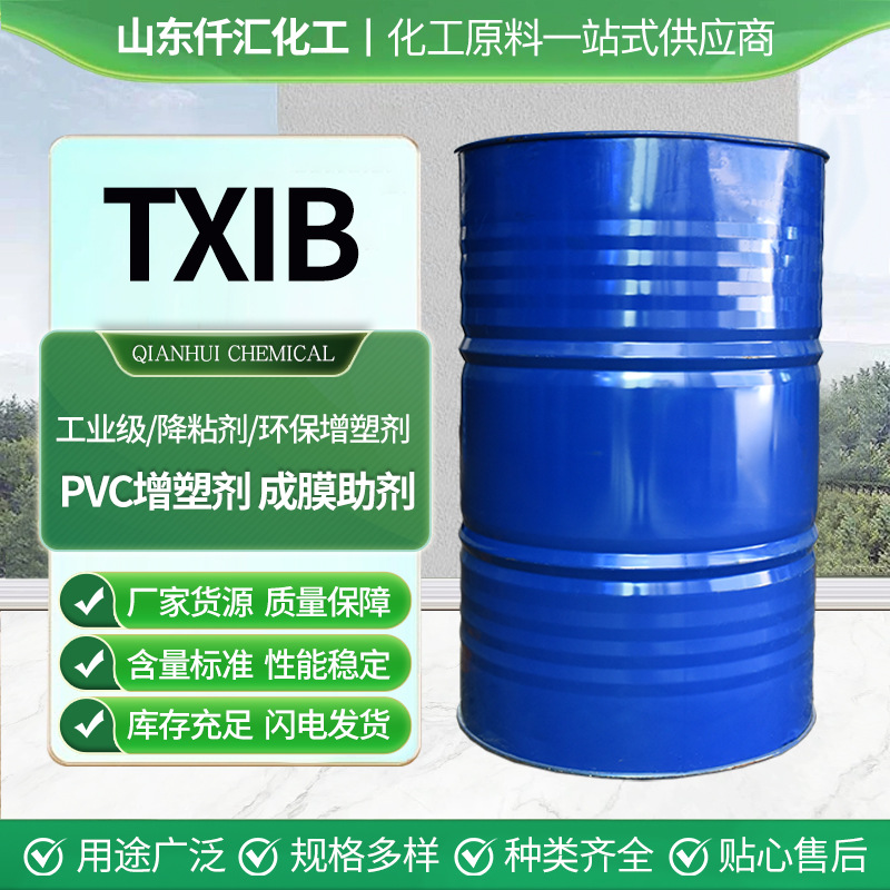 现货供应TXIB化工原料增塑剂耐寒性好低挥发塑料橡胶助剂 TXIB