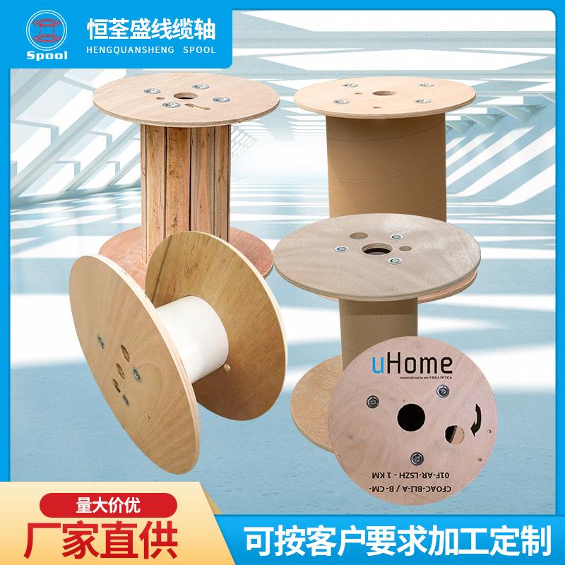 批发定制木轴工字轮夹板收线盘 光纤光缆木盘 出货包装盘