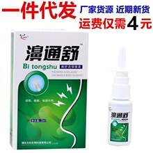 雪山百草濞通舒必速宁喷剂7秒钟  欣天方濞舒爽喷剂七秒鼻塞鼻舒