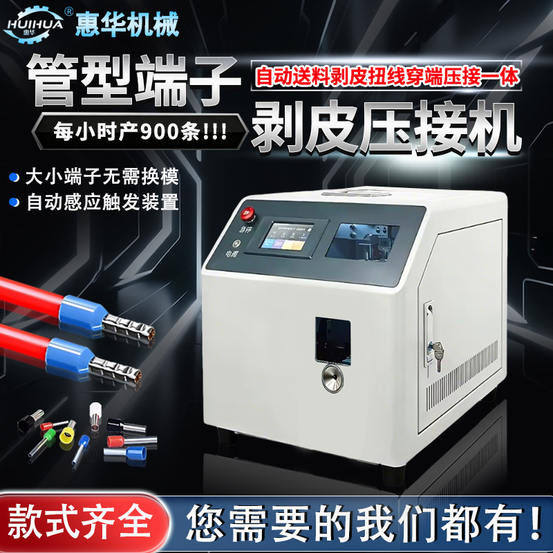 针管端子剥打机预绝缘圆管状端子压接管型端子剥皮连剥带打端子机