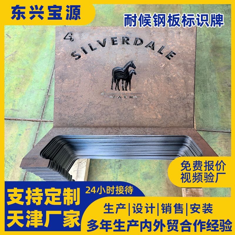厂家批发耐候钢板加工导视牌立体字耐候钢板标识牌中厚板激光雕刻