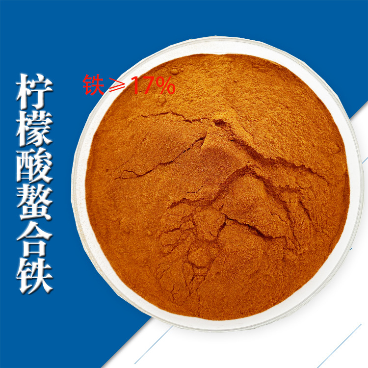 柠檬酸螯合铁 水溶肥铁肥 螯合铁 中量元素 微量元素 1kg起发