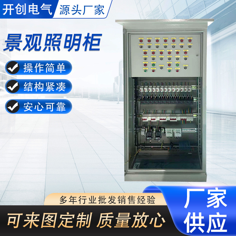 综合配电柜接线箱铜排柜消防风机控制箱落地防尘园林景观柜