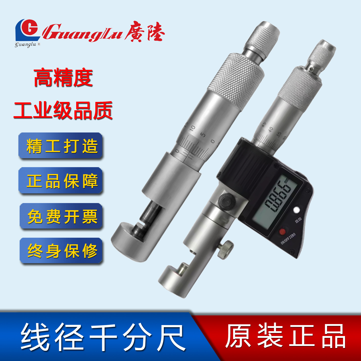 广陆线径千分尺 数显线材外径测量 线缆粗细及小型圆珠的直径测量