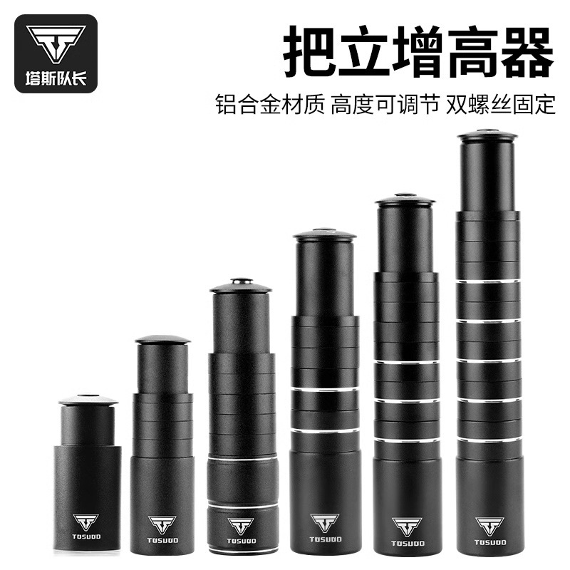 TOSUOD自行车车把增高器山地车把立加高可调节龙头抬升配件通用|undefined