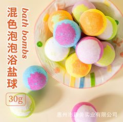 クロスボーダー30g泡浴塩球卸売りbath bombs潤肌温和留香混色風呂球スポット