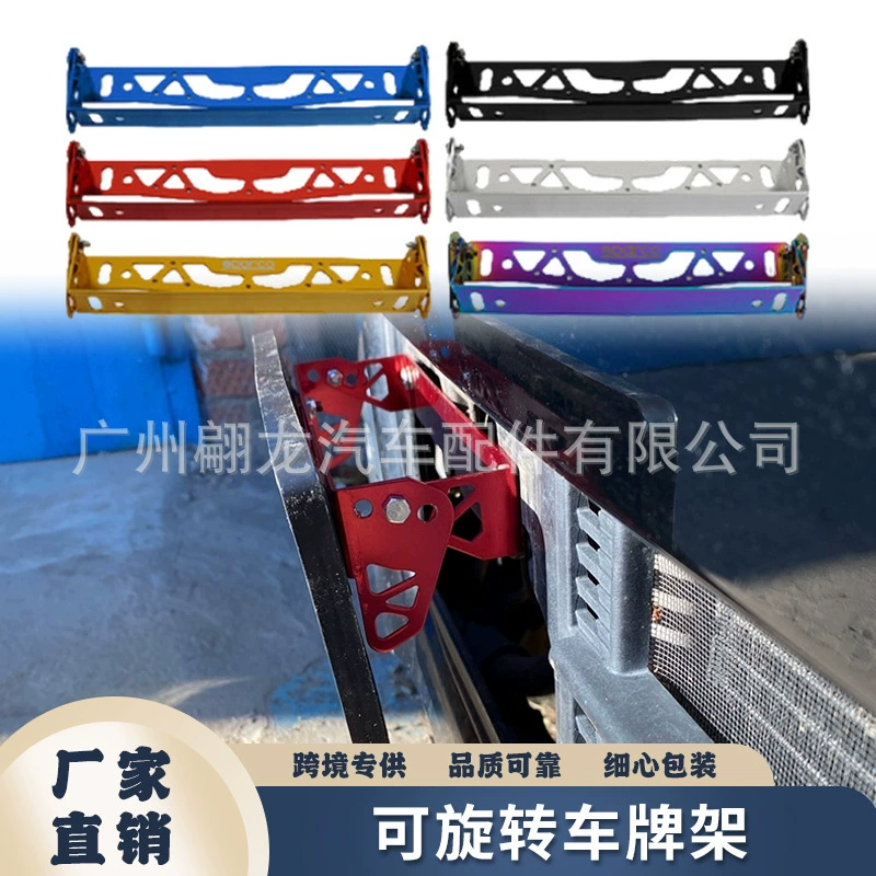 Модифицированный алюминиевый сплав Вращающаяся Рамка номерного знака регулируемая рамка номерного знака автомобиля украшение номерного знака Кронштейн преобразования