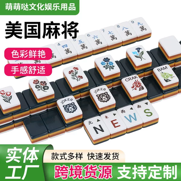 Exclusive cross-border supply of Grizzly Bear American acrylic mahjong set with 160 American-style mahjong tiles, hand-crafted four-layer mahjong tiles