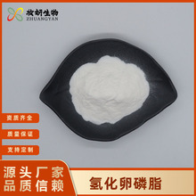 氢化卵磷脂99%92128-87-5化妆品原料妆妍生物现货供应包邮