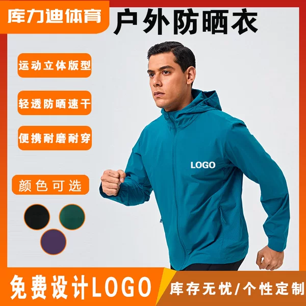 Outdoor Ice Silk Sun Protection Clothing Customized for Men, Thin Outdoor Sports Jacket with Uv Protection and Breathable Sun Protection, Printed Logo