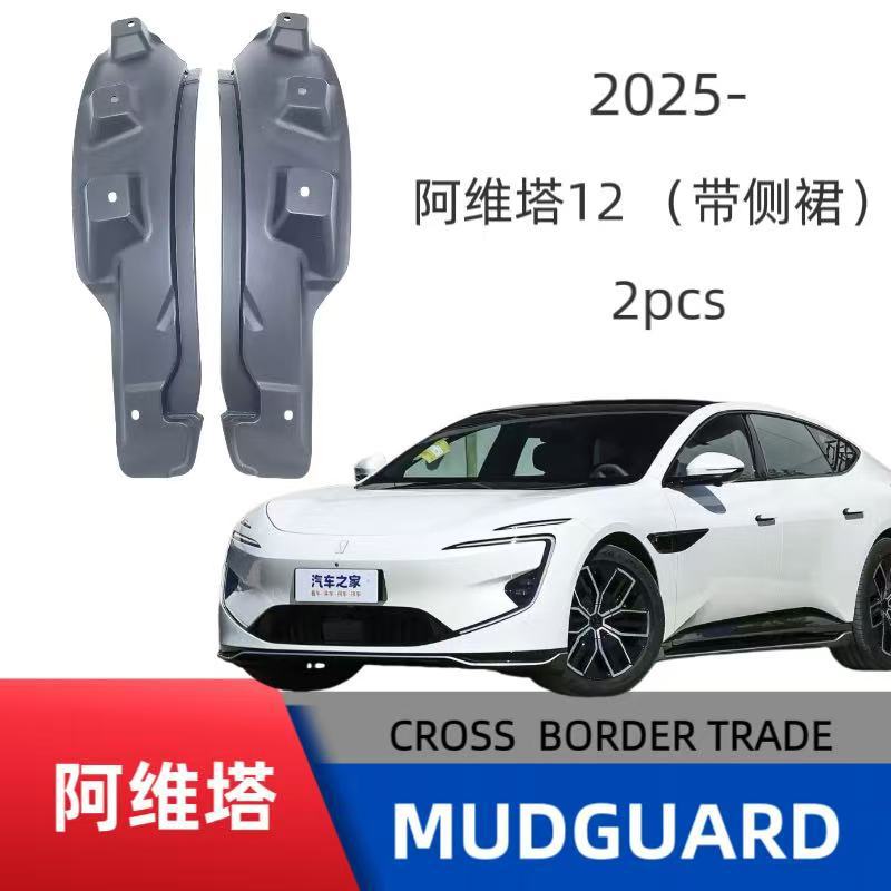 Aplicable a AVITA 12 con faldas laterales de la puerta trasera, paneles de barro de aluminio, ventas transfronterizas, suministro de comercio exterior y distribución