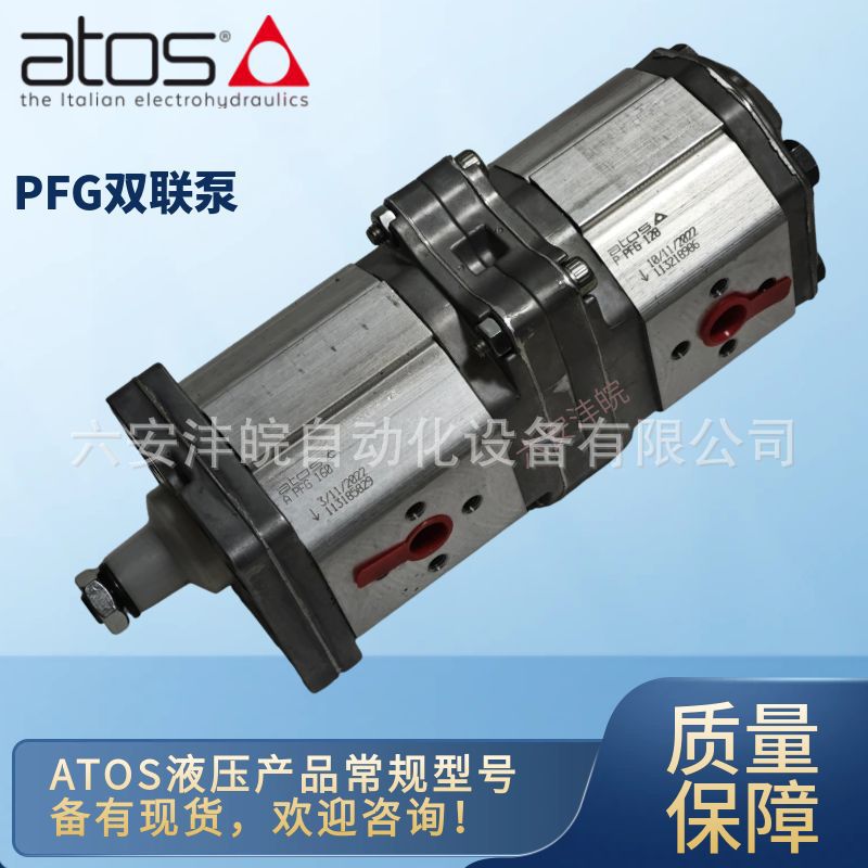 ATOS双联泵ALPA1 PFGX2 160/128串联齿轮泵APFG160/PPFG128现货