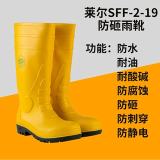 莱尔雨鞋SFF-2-19安全鞋套防化靴配防化服防穿刺雨靴欧洲CE认证