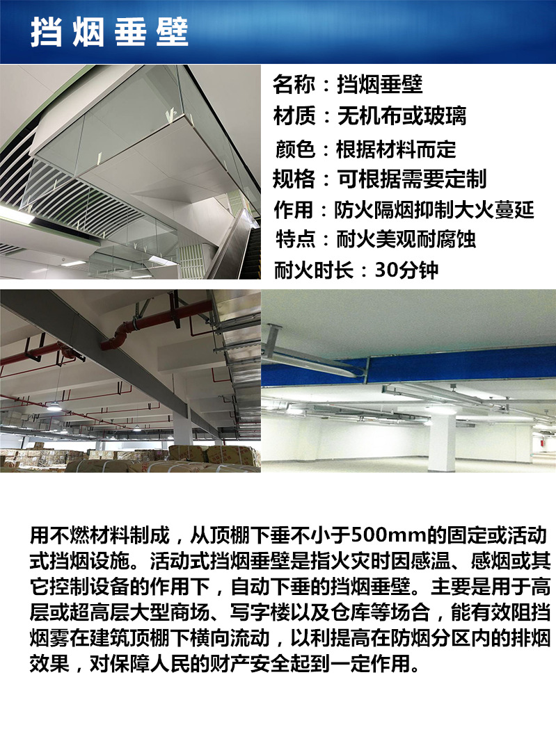 挡烟垂壁详情_副本.png