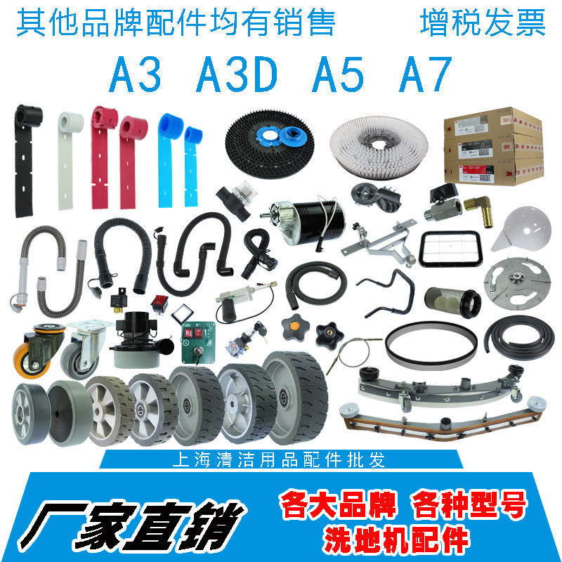 洗地机配件洁驰A3 A5 A7吸水胶条地刷盘吸排水管万向轮子电机马达