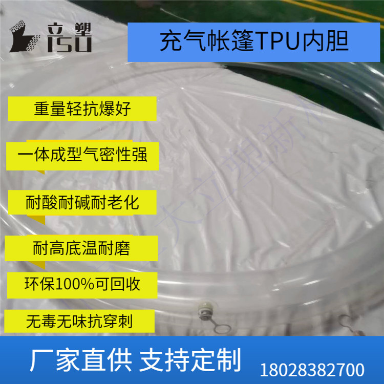 都匀TPU充气帐篷支架厂家 云南TPU充气帐篷内胆厂家TPU充气管