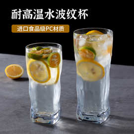水杯高颜值家用果汁饮料杯女夏啤酒杯PC塑料水杯耐高温无毒商用