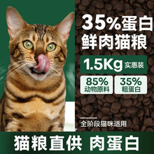 酶解鲜肉猫粮35蛋白幼猫成猫粮80%动物蛋白5kg全阶段通用型金渐层