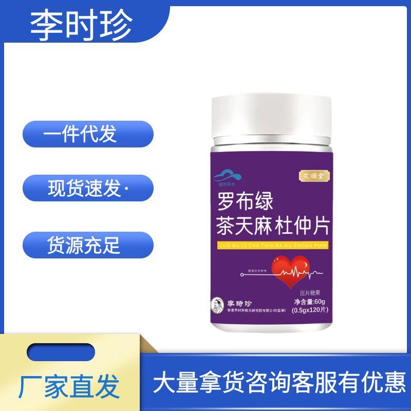 Li Shizhen デルフィナム緑茶 Gastrodia elata ドウチンドロップス ソースメーカー ドロップシッピング卸売越境電子商取引ホットスタイル|undefined