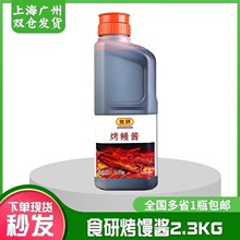 日本料理食研烤鳗酱鳗鱼汁鳗鱼酱日式烤鳗鱼汁蒲烧鳗鱼汁2.3kg