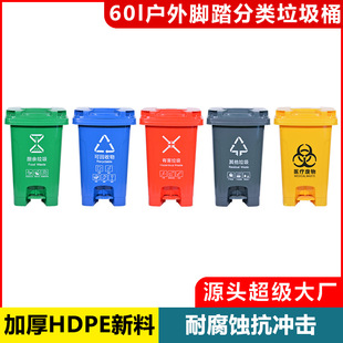 60l Liter Outdoor Thickeneded Foot-operated Classified Trash Can Commercial School Unit Community Trash Can