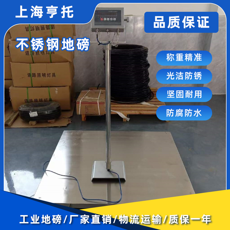 厂家直供不锈钢地磅 1-3吨防腐蚀电子磅秤 IP68防水平台秤