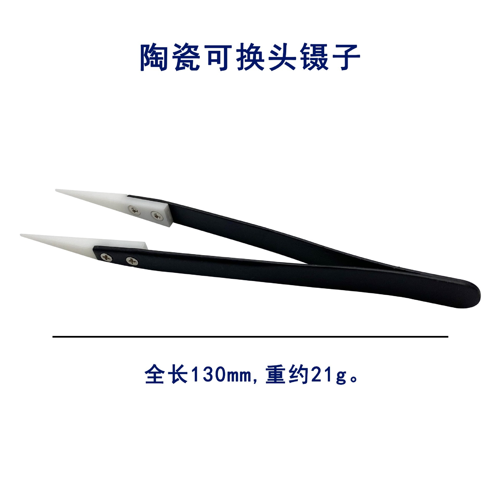 电工镊子防静电陶瓷绝缘无磁元件夹耐酸实验夹持工具防磁塑嘴镊子