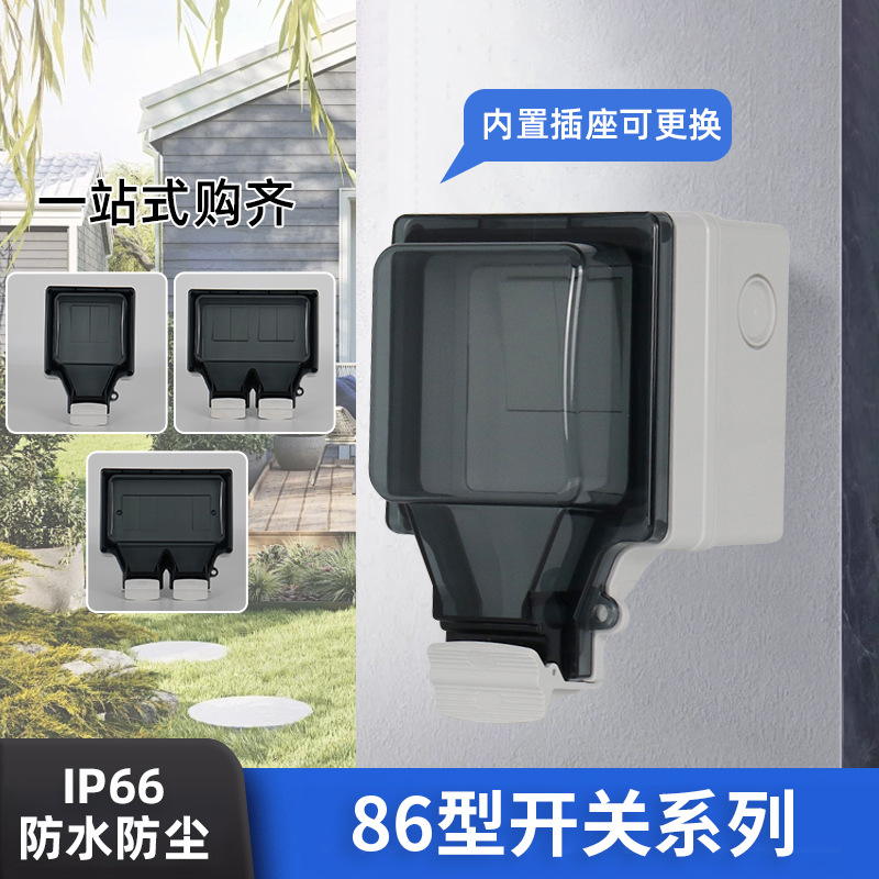 86防水开关插座IP66户外防水插座浴室防水防溅插排双控开关防水盒