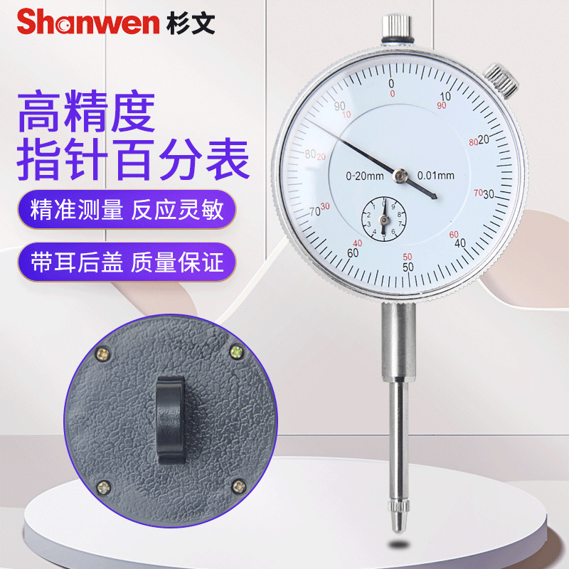 百分表机械百分表0-20内径指示表指针式校表杠杆百分表0.01mm