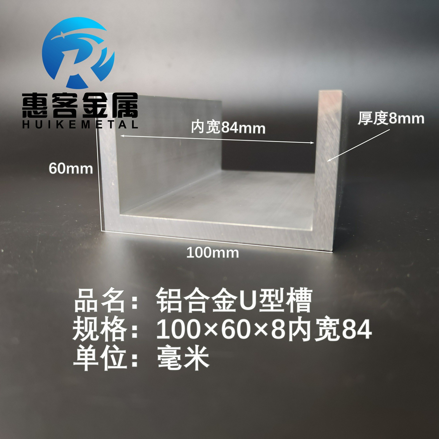 U型铝槽100*60*8内槽84铝合金u形槽包边条u型卡槽铝型型材
