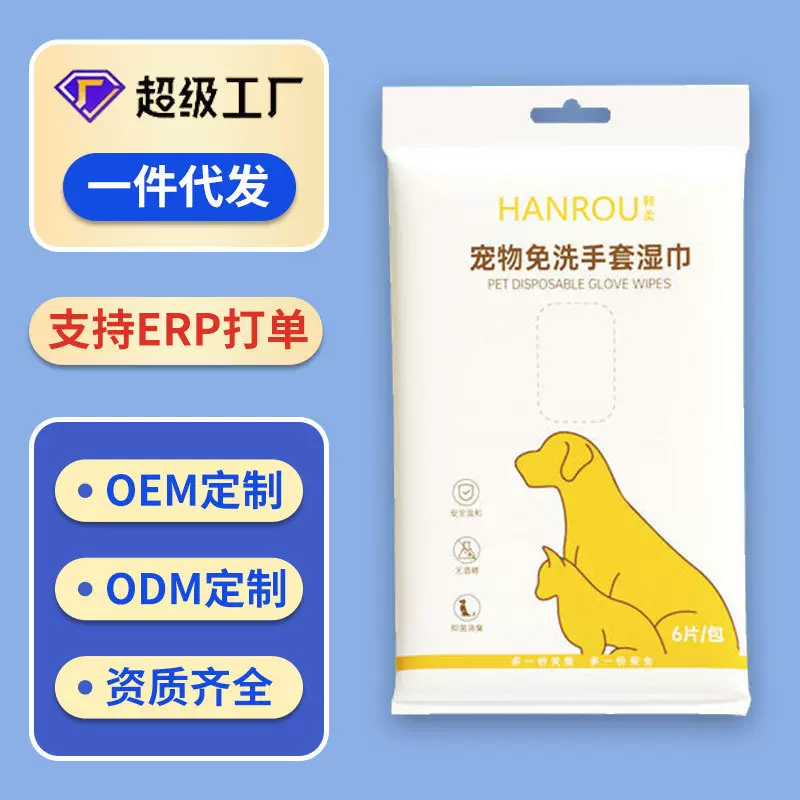 厂家定制宠物免洗手套一次性猫咪狗狗洗澡除臭干洗宠物用品6片装