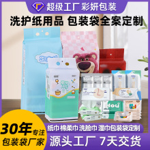 棉柔巾包装袋定制悬挂式一次性浴巾洗脸巾湿巾彩色印刷手提自封袋