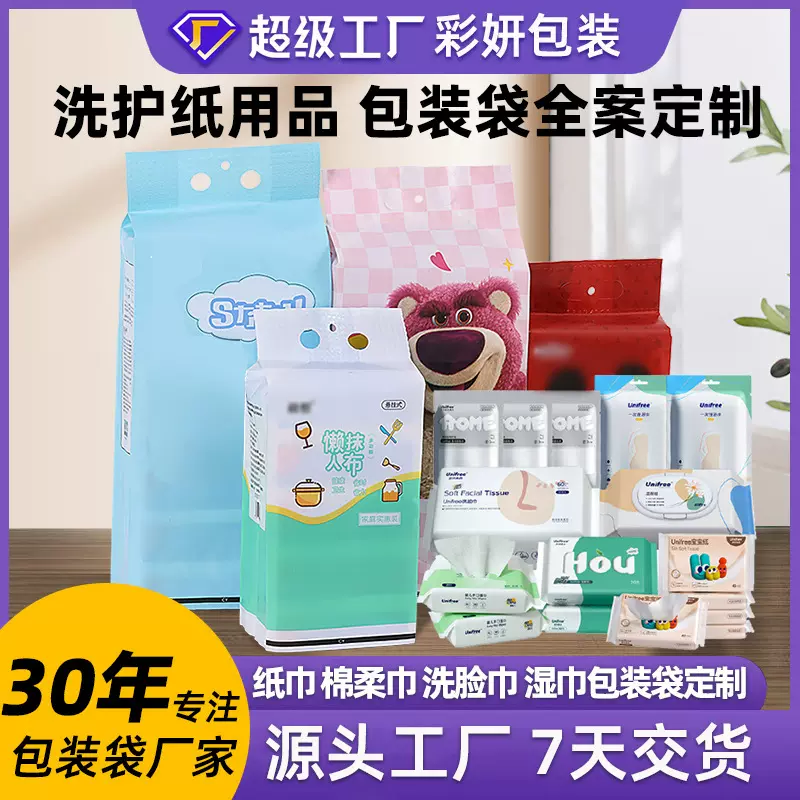 棉柔巾包装袋定制悬挂式一次性浴巾洗脸巾湿巾彩色印刷手提自封袋