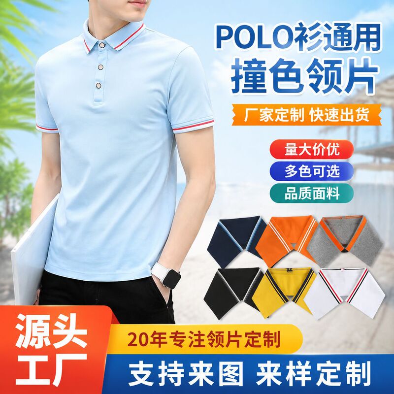 Polo shirt collar summer ribbed neckline Jacquard thread knitted T-shirt sleeve school uniform collar