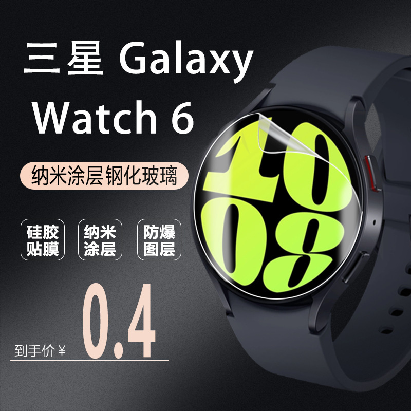 For Samsung watch6 47 smart watch HD anti-scratch film 40/44/43 full screen PET hydraulic protective film