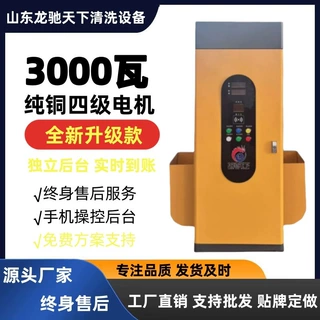 山东厂家生产实时联网控制自助洗车机  大功率电机智能自助洗车机