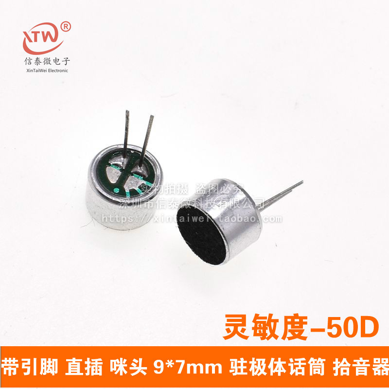 带引脚 直插 咪头 9*7mm 驻极体话筒 拾音器 灵敏度-50D