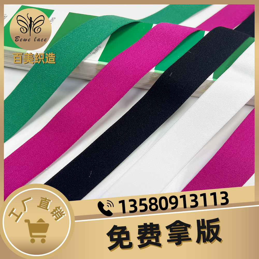 现货直销弹力松紧带 18mm双面毛松紧带 锦纶松紧带 服装辅料